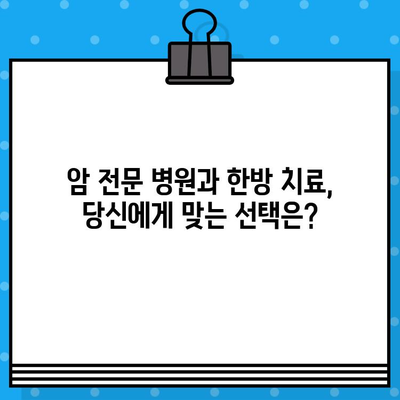 갑상선암 및 유방암 환자를 위한 암 & 한방 치료 병원 찾기 | 암 전문 병원, 한방 치료, 통합 암 치료