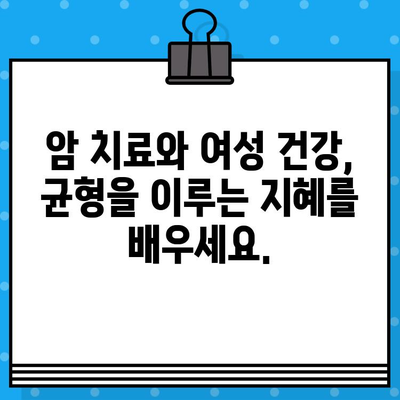 여성 암 환자를 위한 맞춤형 간호 및 치료 가이드 | 암 치료, 여성 건강, 암 환자 간호