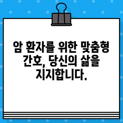여성 암 환자를 위한 맞춤형 간호 및 치료 가이드 | 암 치료, 여성 건강, 암 환자 간호