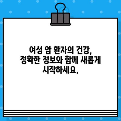 여성 암 환자를 위한 맞춤형 간호 및 치료 가이드 | 암 치료, 여성 건강, 암 환자 간호