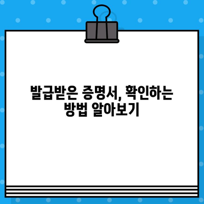 국세완납증명서 발급, 간편하게 알아보기 | 발급 방법, 필요 서류, 온라인 신청