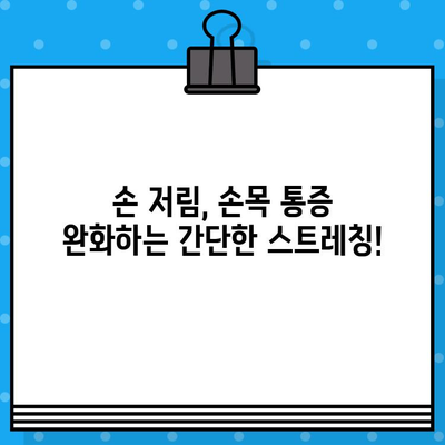 손목 통증 병원| 손끝 저림 증상, 어떻게 대처해야 할까요? | 손목 통증, 손 저림, 병원 추천, 치료 방법