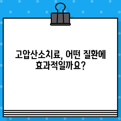 고압산소치료 병원 비용 정보| 지역별 비교 & 상세 안내 | 고압산소치료, 비용, 병원, 가격, 정보