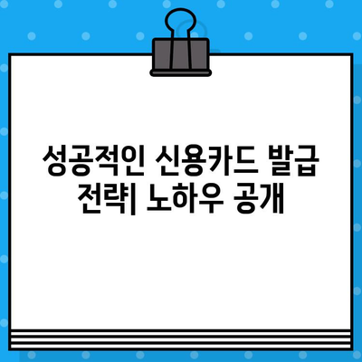 개인회생 후 신용카드 발급 받는 방법| 카드사별 조건 비교 및 성공 전략 | 신용회복, 카드 발급, 소비생활