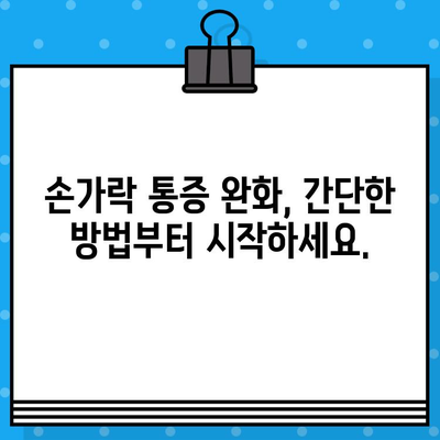 손가락 마디 통증, 병원 방문 전 꼭 체크해야 할 5가지 | 손가락 통증, 관절 통증, 원인 파악, 자가 진단, 병원 방문