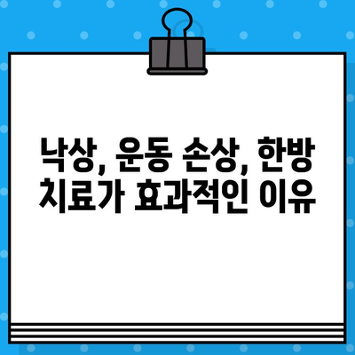 광명 사고 통증 완화, 한의원 추천 & 치료 방법 | 교통사고, 낙상, 운동 손상, 한방 치료