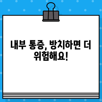 부산 교통사고 후 내부 통증, 어떻게 관리해야 할까요? | 부산 교통사고 병원, 내부 통증 치료, 통증 관리 가이드