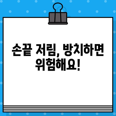 손목 통증, 손끝 저림? 서울/경기 손목 통증 병원 추천 | 손목 통증 원인, 치료, 예방