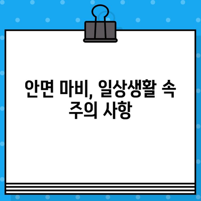 안면 마비, 병원과 한의원 선택부터 회복 촉진까지| 적절한 대처법 가이드 | 안면 마비, 치료, 회복, 병원, 한의원, 대처법