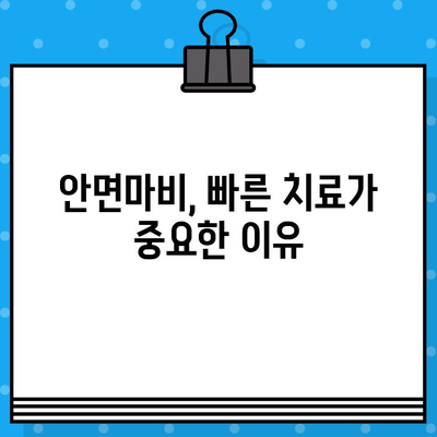 안면마비, 한의원 치료로 기능 회복 가능할까요? | 안면마비 병원, 한의원, 치료법, 기능 회복, 재활