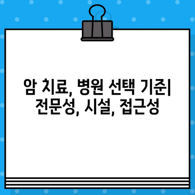 고대구로 근처 암 치료 병원 찾기| 환자에게 맞는 최적의 선택 | 암 치료, 병원 추천, 지역 정보