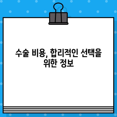 유방암 요양병원에서 회복을 위한 면역 관리 및 수술료 정보 | 유방암, 면역력 강화, 수술 비용, 요양