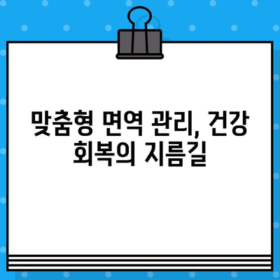 유방암 요양병원에서 회복을 위한 면역 관리 및 수술료 정보 | 유방암, 면역력 강화, 수술 비용, 요양