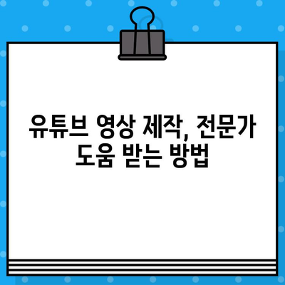 의료광고 심사 통과! 병원 유튜브 영상 제작 성공 전략 | 의료광고, 유튜브 영상 제작, 심사 가이드