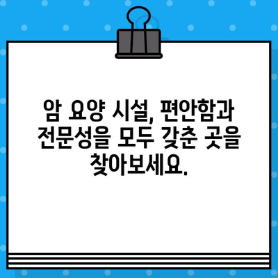 고대구 암 요양 병원 찾기| 상세 정보 & 추천 가이드 | 암 전문 병원, 요양 시설, 진료 과정, 환자 후기