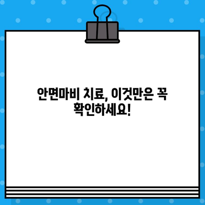 안면마비, 어떤 한의원/병원을 선택해야 할까요? | 치료, 선택 기준, 효과적인 치료