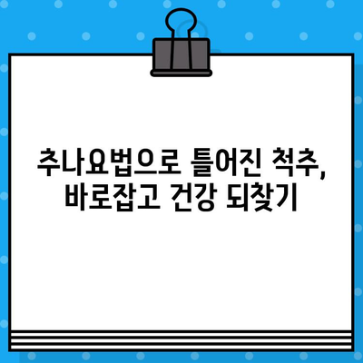 중랑구 한방병원, 지속적인 관리로 통증을 이겨내세요! | 만성 통증, 한방 치료, 침구 치료, 약침, 추나요법