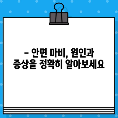 안면 마비, 어떻게 대처해야 할까요? | 안면 마비 치료, 관리법, 증상, 원인, 예방