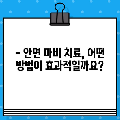 안면 마비, 어떻게 대처해야 할까요? | 안면 마비 치료, 관리법, 증상, 원인, 예방