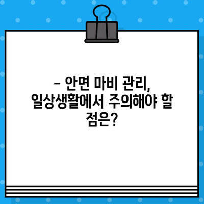 안면 마비, 어떻게 대처해야 할까요? | 안면 마비 치료, 관리법, 증상, 원인, 예방