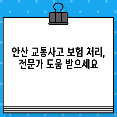 안산 교통사고 후 통증, 어떻게 해결해야 할까요? | 안산 교통사고 병원, 통증 치료, 후유증 관리