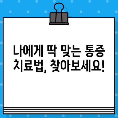 부산 강서구 통증 완화 전문 의료기관 찾기| 나에게 맞는 치료법 찾기 | 통증, 진료, 의료 정보, 강서구 병원