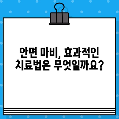 안면 마비, 어떻게 대처해야 할까요? | 병원, 한의원, 치료, 증상, 예방