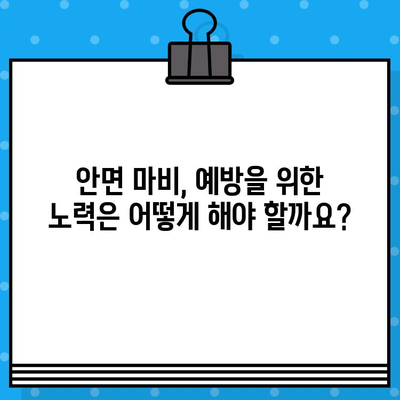 안면 마비, 어떻게 대처해야 할까요? | 병원, 한의원, 치료, 증상, 예방