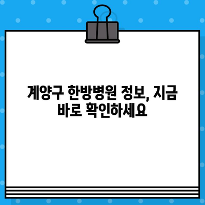 계양구 한방병원 추천| 면밀한 케어로 건강 되찾기 | 계양구, 한방병원, 건강 관리, 추천, 정보