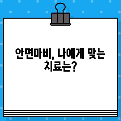 안면마비, 어디서 치료해야 할까요? | 안면마비 치료 병원 & 한의원 추천 가이드