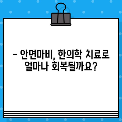 안면마비, 한의학적 치료로 회복 가능할까요? | 안면마비 한의원, 적절한 대처법