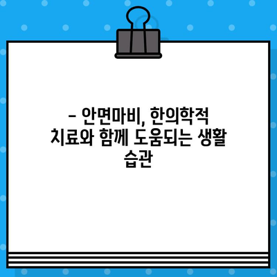 안면마비, 한의학적 치료로 회복 가능할까요? | 안면마비 한의원, 적절한 대처법