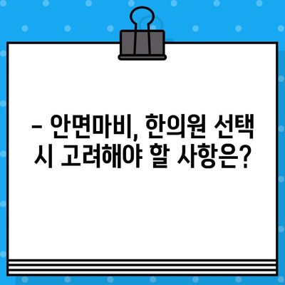 안면마비, 한의학적 치료로 회복 가능할까요? | 안면마비 한의원, 적절한 대처법