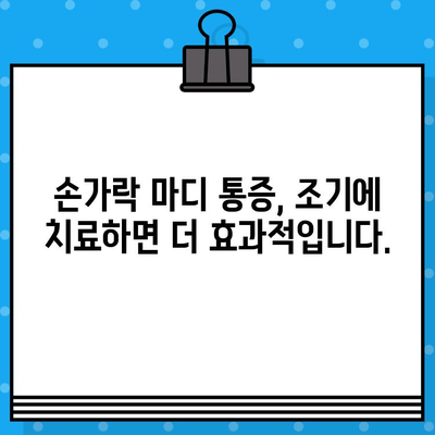 손가락 마디 통증, 병원 방문 전 꼭 확인해야 할 5가지 | 손가락 통증, 관절염, 진료 전 체크리스트