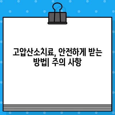 고압산소치료병원 찾기| 지역별 정보 & 비용 가이드 | 고압산소치료, 병원, 비용, 후기