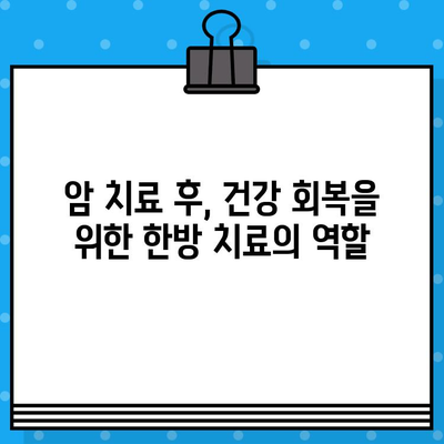 갑상선암·유방암 여성 환자를 위한 최적의 선택| 암 요양 & 한방병원 추천 가이드 | 여성암, 암 치료, 요양, 한방, 병원