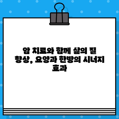 갑상선암·유방암 여성 환자를 위한 최적의 선택| 암 요양 & 한방병원 추천 가이드 | 여성암, 암 치료, 요양, 한방, 병원