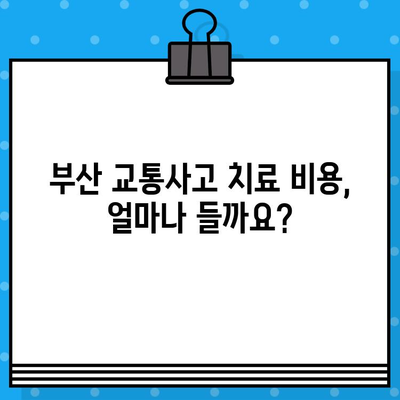 부산 교통사고 후, 신중하게 선택해야 할 한의원 & 병원 | 추천 가이드, 후기, 비용 정보