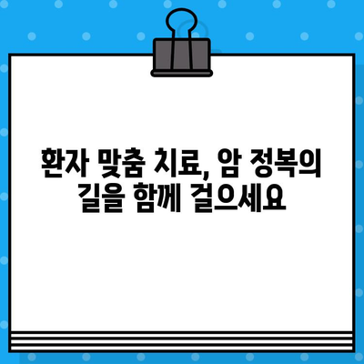 갑상선암 & 유방암, 하이브리드 병원에서 통합 치료 받으세요 | 암 치료, 협력 진료, 맞춤 치료