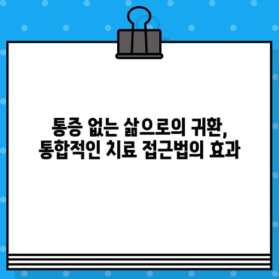 부산 교통사고 후 내부 통증? 통합적인 치료 접근법으로 해결하세요 | 부산 교통사고, 내부 통증, 통합 치료, 병원 추천