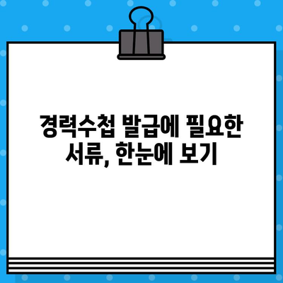 전기기술인협회 경력수첩 발급 완벽 가이드| 준비부터 발급까지 | 전기기술인, 경력증명, 자격증, 발급절차