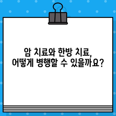 갑상선암, 유방암 환자를 위한 암&한방병원 선택 가이드| 나에게 맞는 병원 찾기 | 암 치료, 한방 치료, 병원 선택 팁