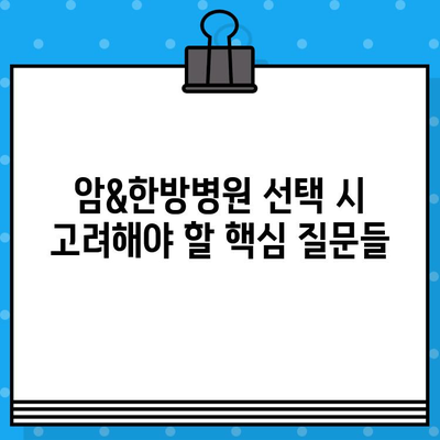 갑상선암, 유방암 환자를 위한 암&한방병원 선택 가이드| 나에게 맞는 병원 찾기 | 암 치료, 한방 치료, 병원 선택 팁