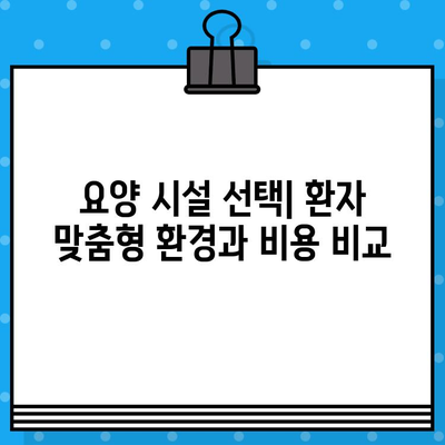 갑상선암, 유방암 치료 및 요양 비용| 암 요양 병원 비용 상세 가이드 | 암 치료 비용, 요양 시설, 보험, 환자 지원