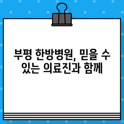 부평 한방병원에서 통증 해결, 나에게 맞는 선택 찾기 | 부평, 한방, 통증, 치료, 병원