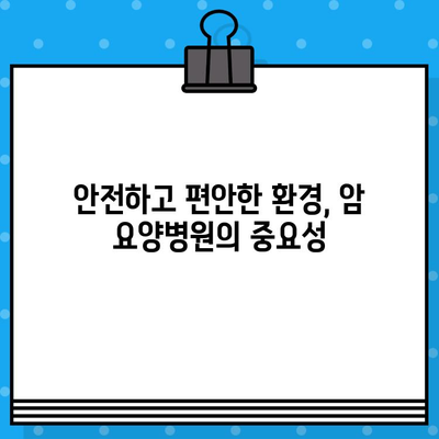 자궁경부암 & 난소암 치료, 믿을 수 있는 암요양병원 찾기| 상세 가이드 | 암요양병원, 전문의, 치료, 요양, 정보