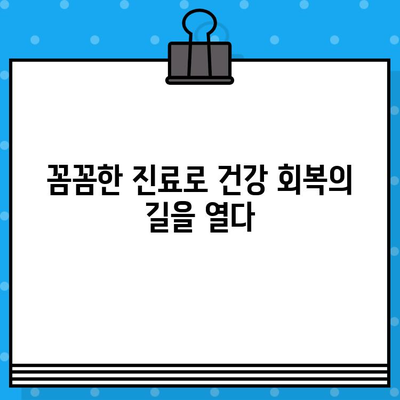 계양구 한방병원 추천| 면밀한 케어로 건강을 되찾는 곳 | 계양구, 한방병원, 건강, 추천, 진료