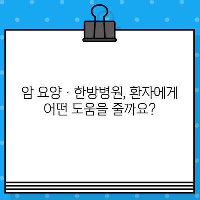 자궁경부암, 난소암 환자 위한 필수 지침 | 암 요양·한방병원, 치료 지원 시스템, 환자 중심 케어