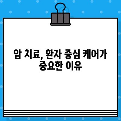 자궁경부암, 난소암 환자 위한 필수 지침 | 암 요양·한방병원, 치료 지원 시스템, 환자 중심 케어