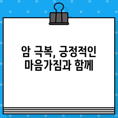 자궁경부암, 난소암 환자 위한 필수 지침 | 암 요양·한방병원, 치료 지원 시스템, 환자 중심 케어